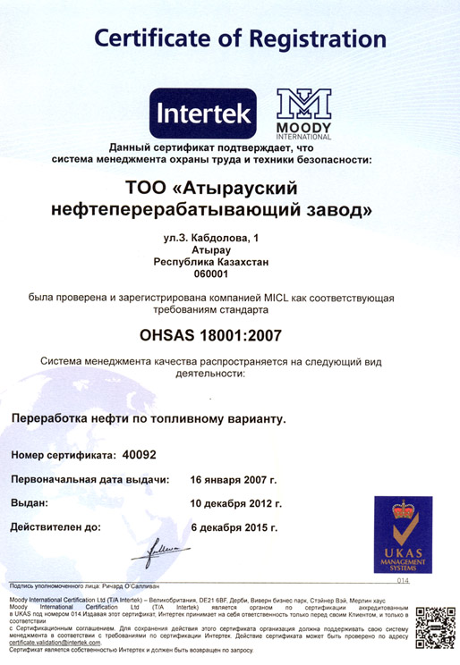 2. ISO18001-2012-r.jpg