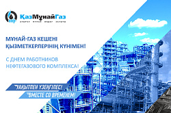                   Құрметті зауыттықтар, қадірменді ардагерлер! 