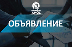 Объявление!
