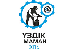 На АНПЗ стартовал финальный этап конкурса                                             «Үздік маман-2016»