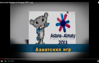 Эстафета огня Азиады в Атырау (2011 год)