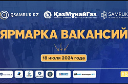 ҚазМұнайГаз мүмкіндігі шектеулі жандар үшін бос жұмыс орындары жәрмеңкесін өткізеді
