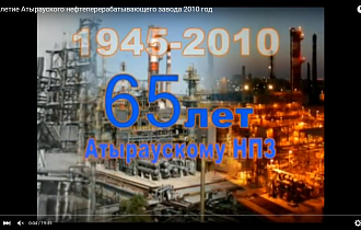 65-летие Атырауского нефтеперерабатывающего завода (2010 год)