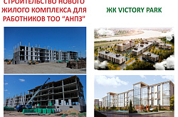 АНПЗ приобретает 100 квартир для своих работников