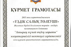 ТОО «АНПЗ» признано лучшим налогоплательщиком
